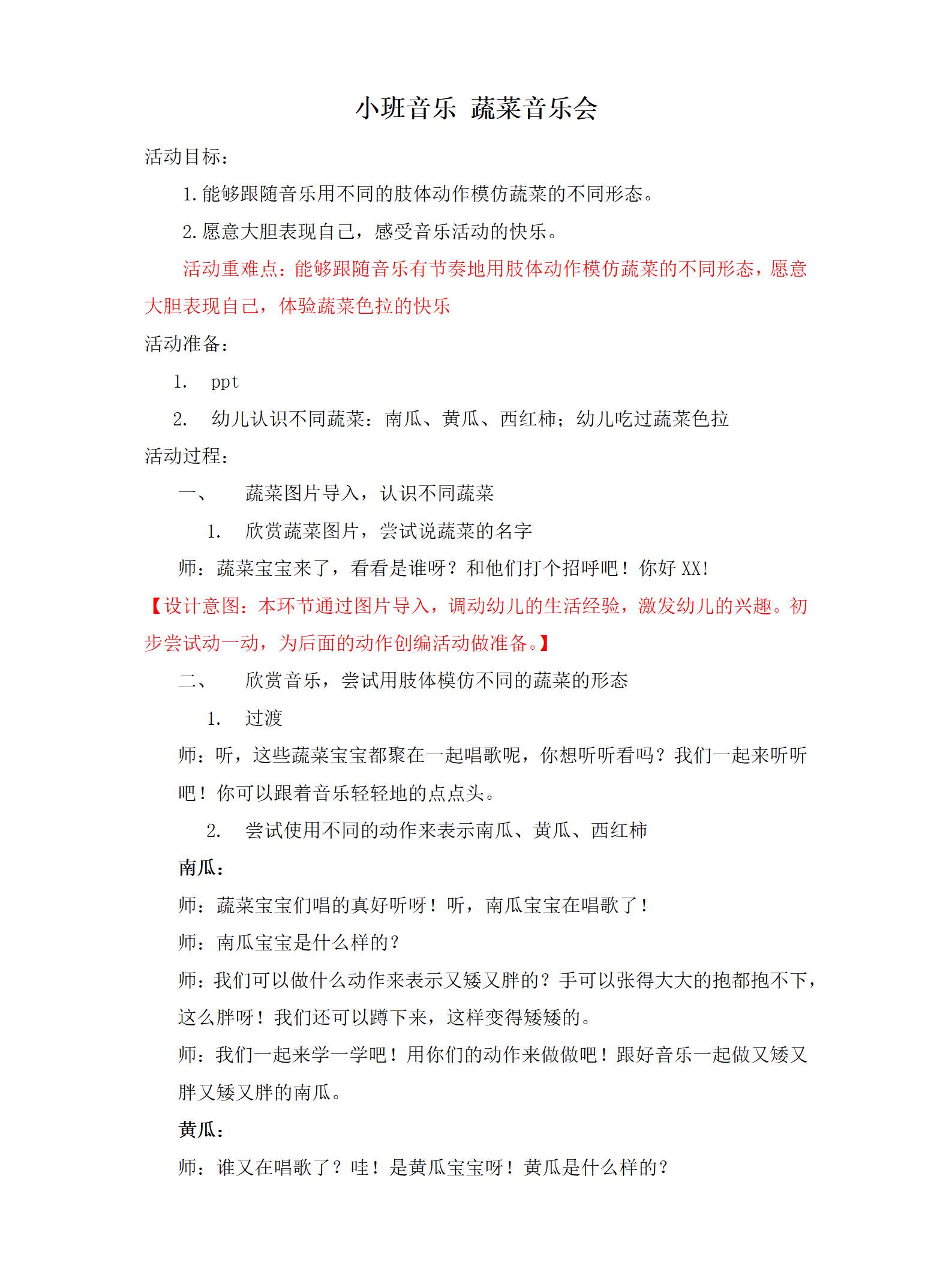 小班音乐蔬菜音乐会教案_01.png