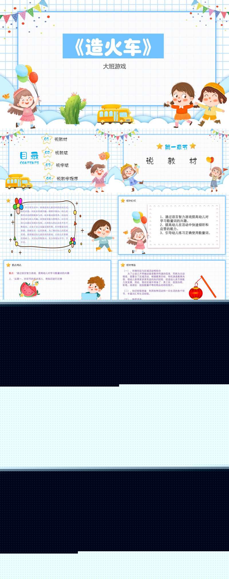 大班智力游戏 造火车PPT.jpg