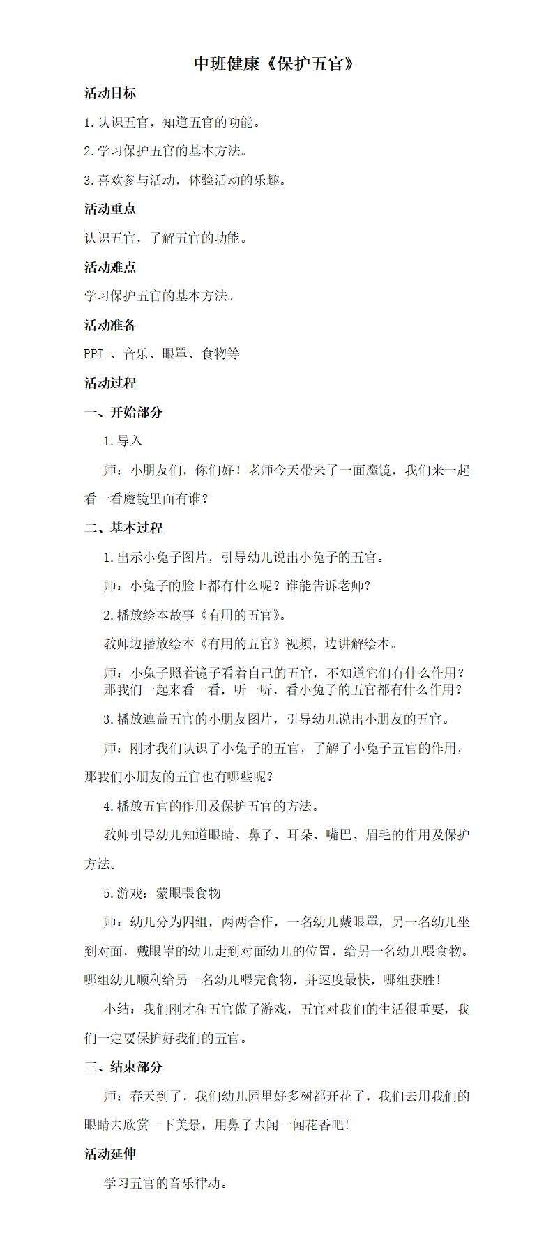 中班健康保护五官教案_01.jpg
