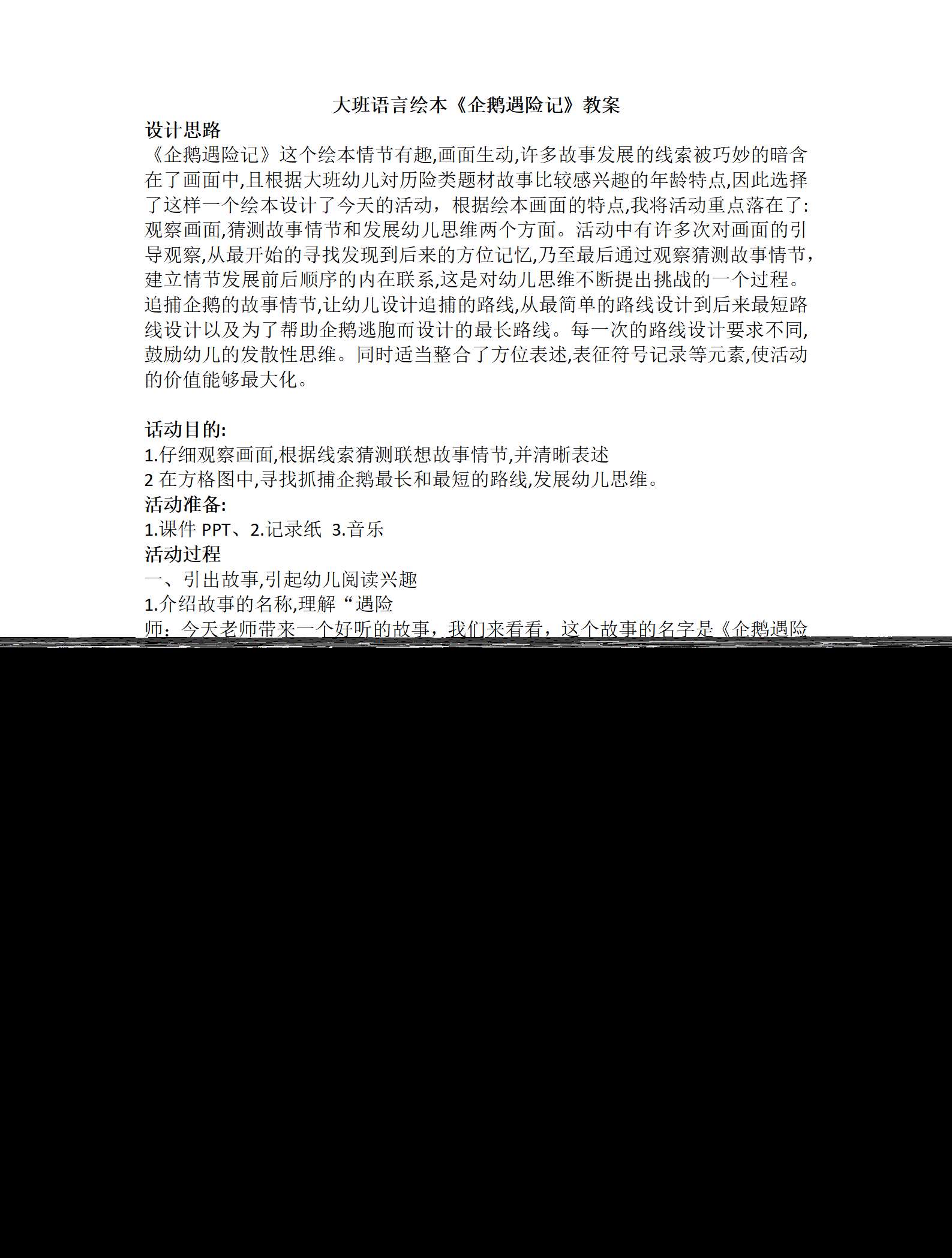 大班语言绘本企鹅遇险记教案_01.png