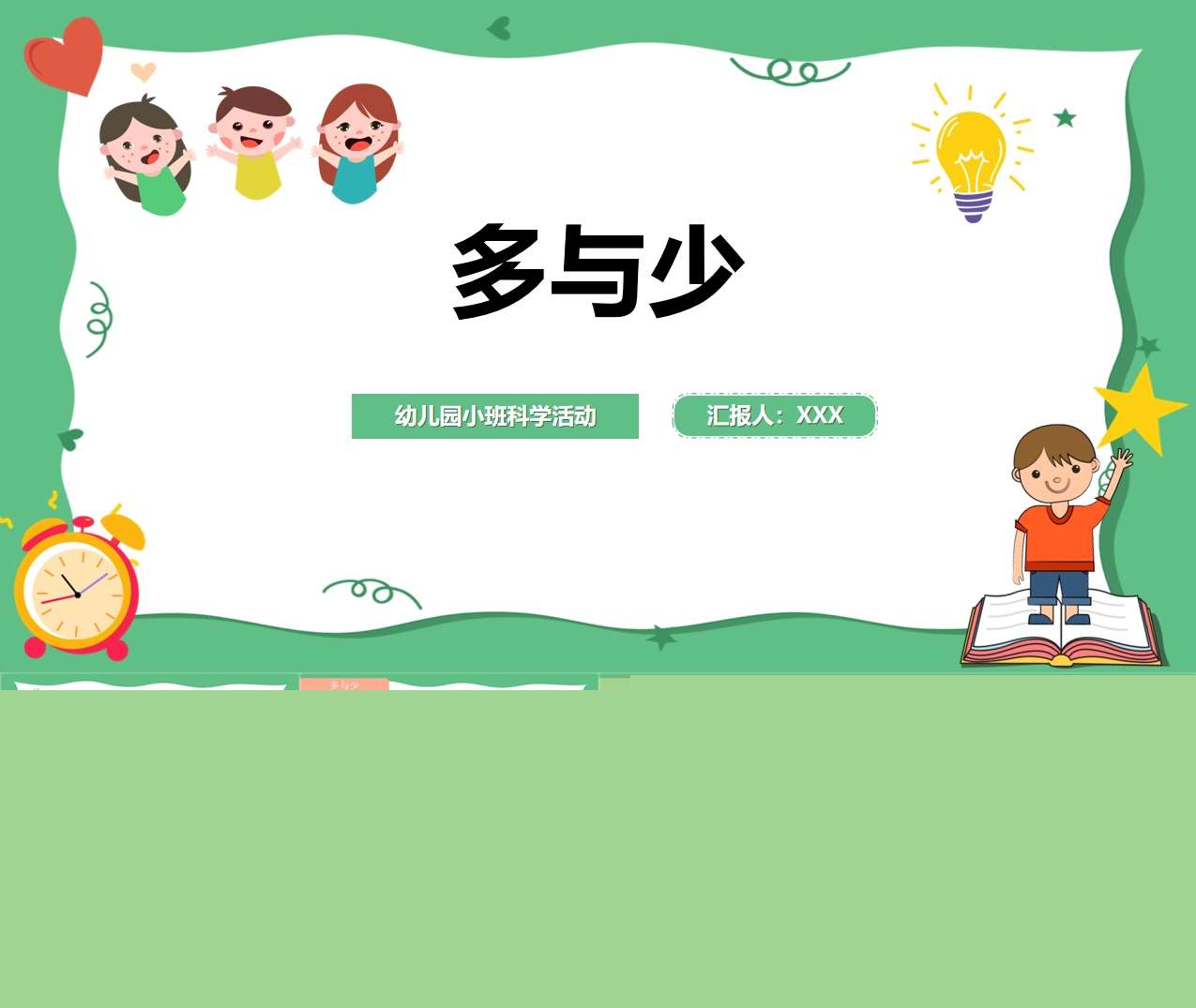 小班科学《多与少》PPT课件