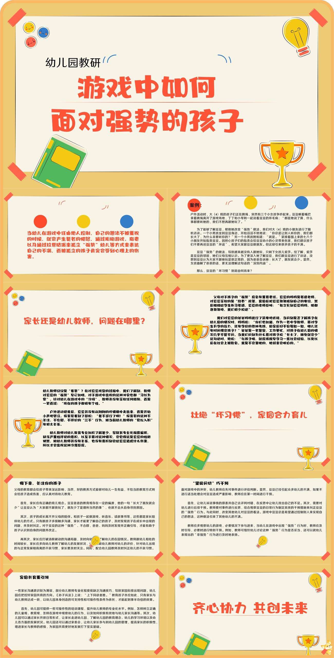 幼儿园教研 游戏中如何面对强势的孩子.jpg