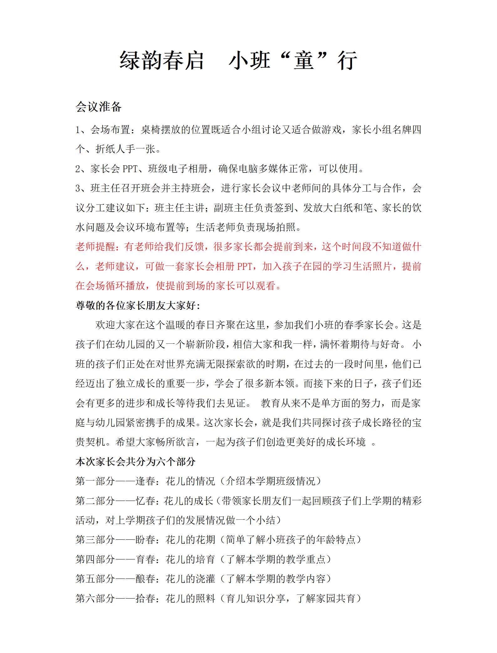 小班春季开学家长会绿韵春启  小班童行发言稿_01.png