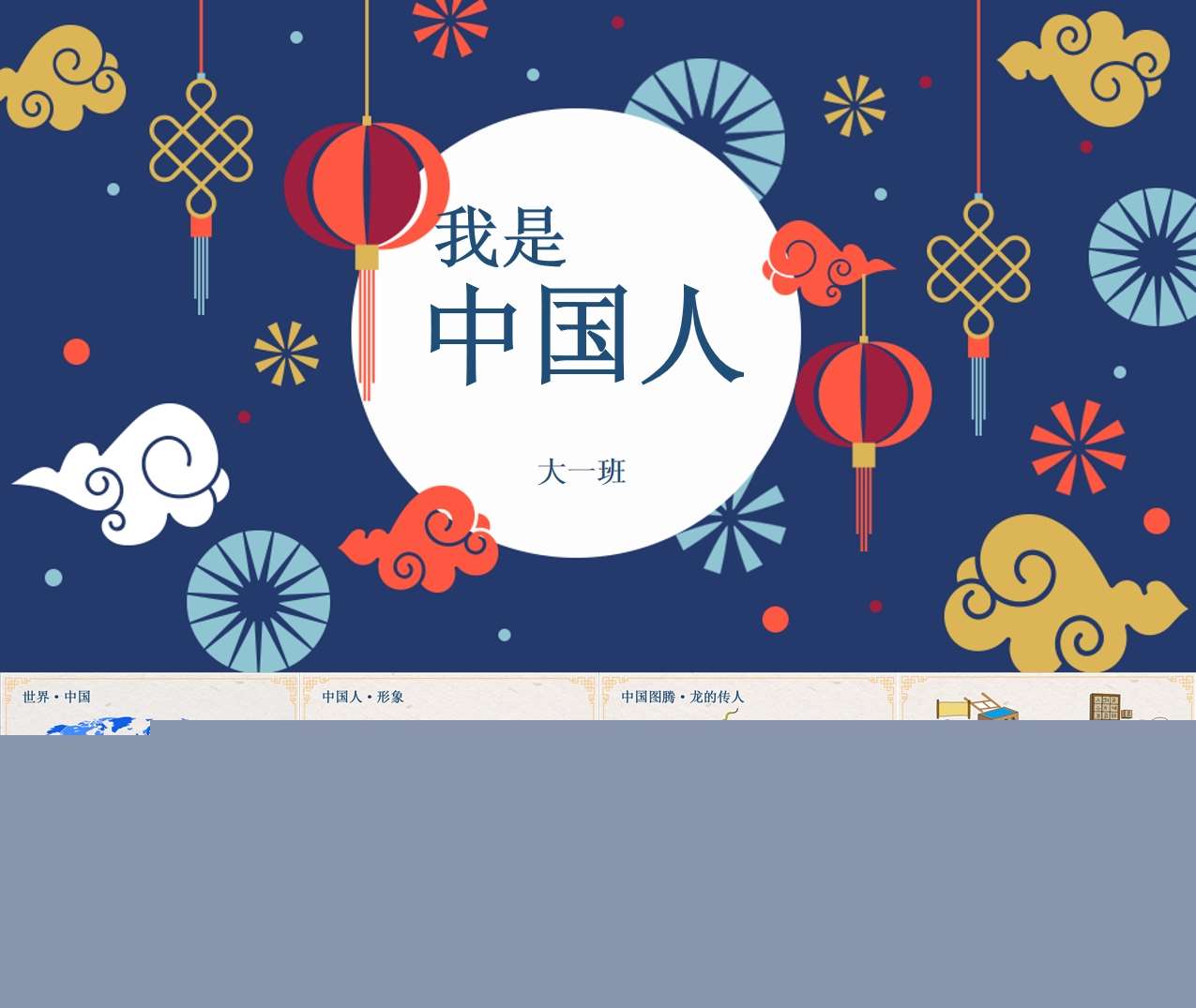 大班社会领域《我是中国人》PPT课件+教案+说课稿（国庆节）