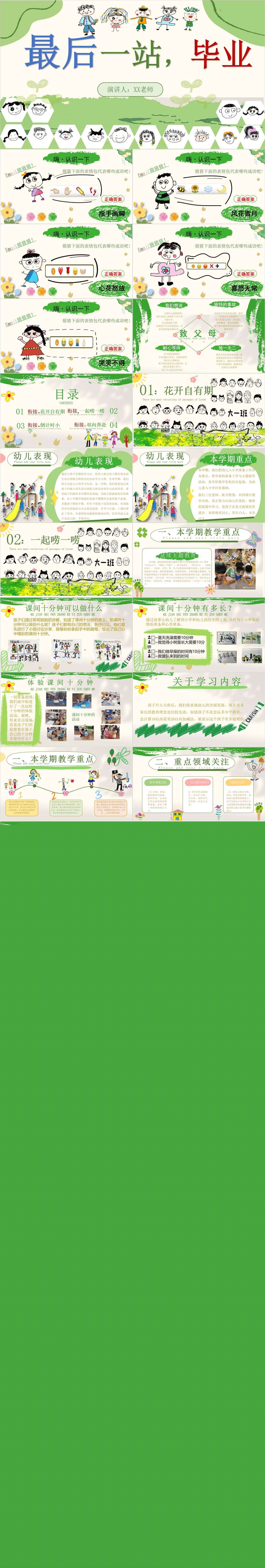 大班春季开学家长会最后一站 毕业PPT1.jpg