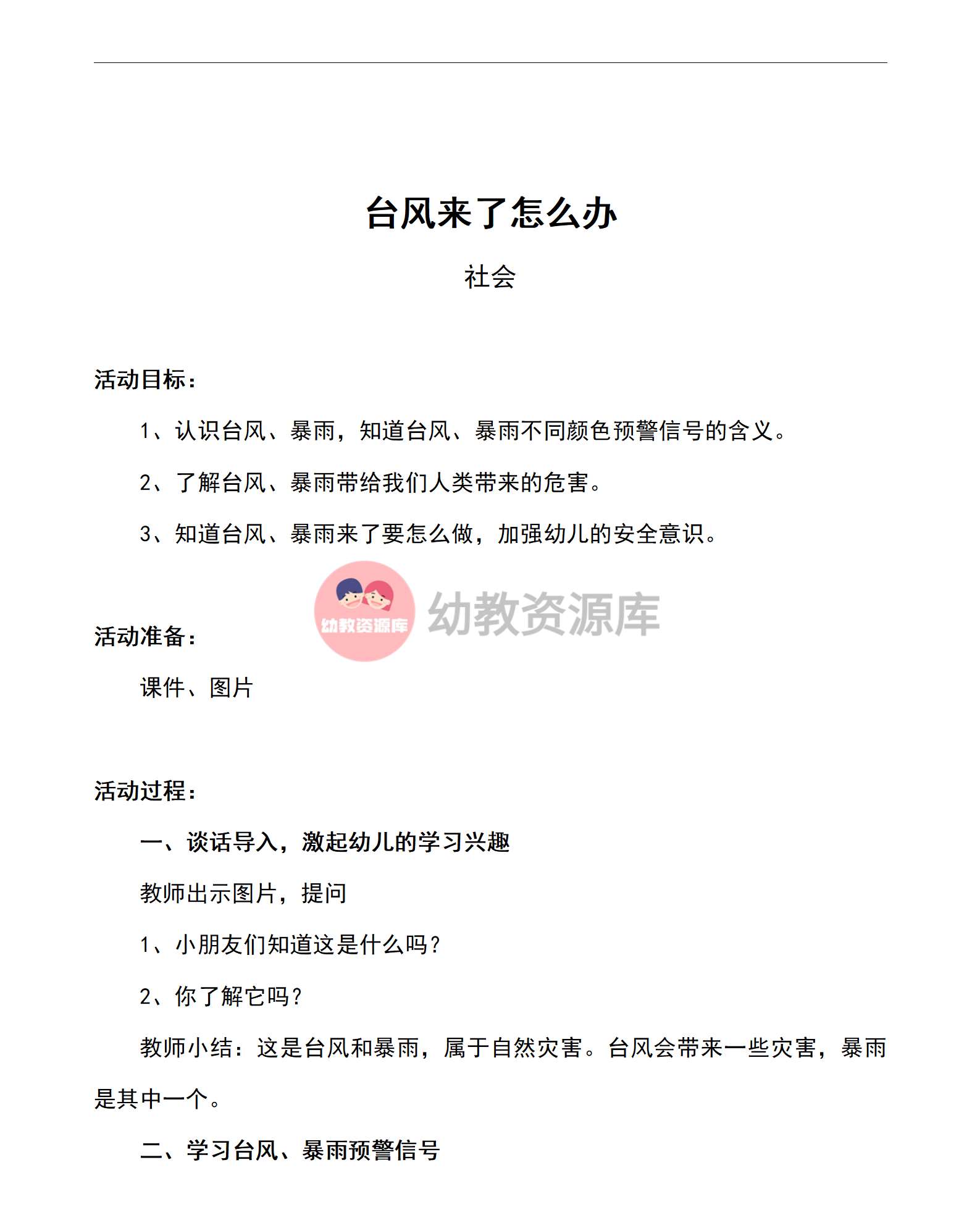 社会台风来了怎么办教案_01.png