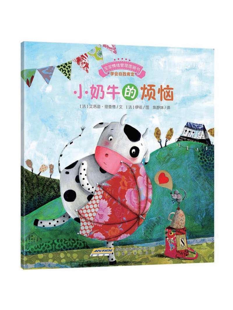 小奶牛的烦恼高清.jpg