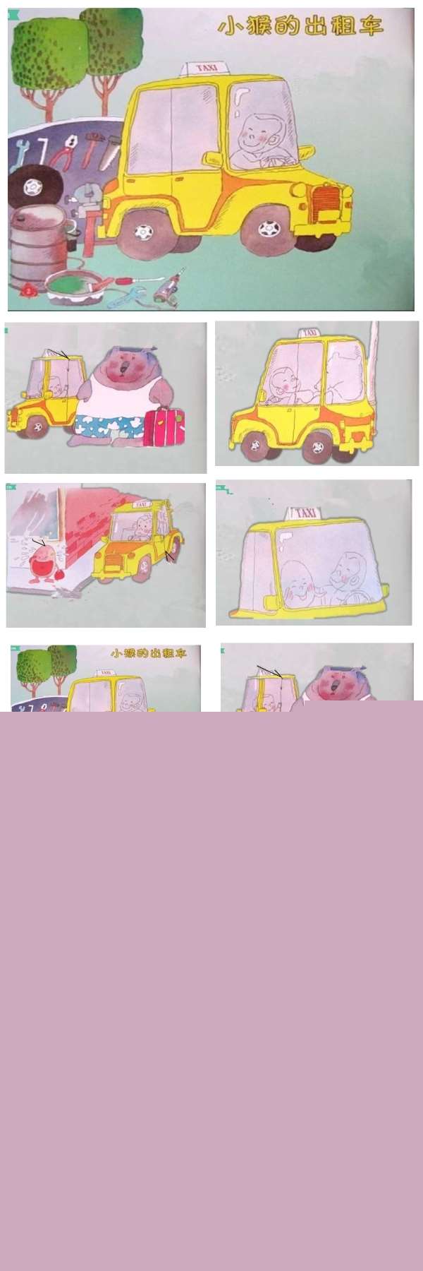 大班语言小猴的出租车课件.jpg