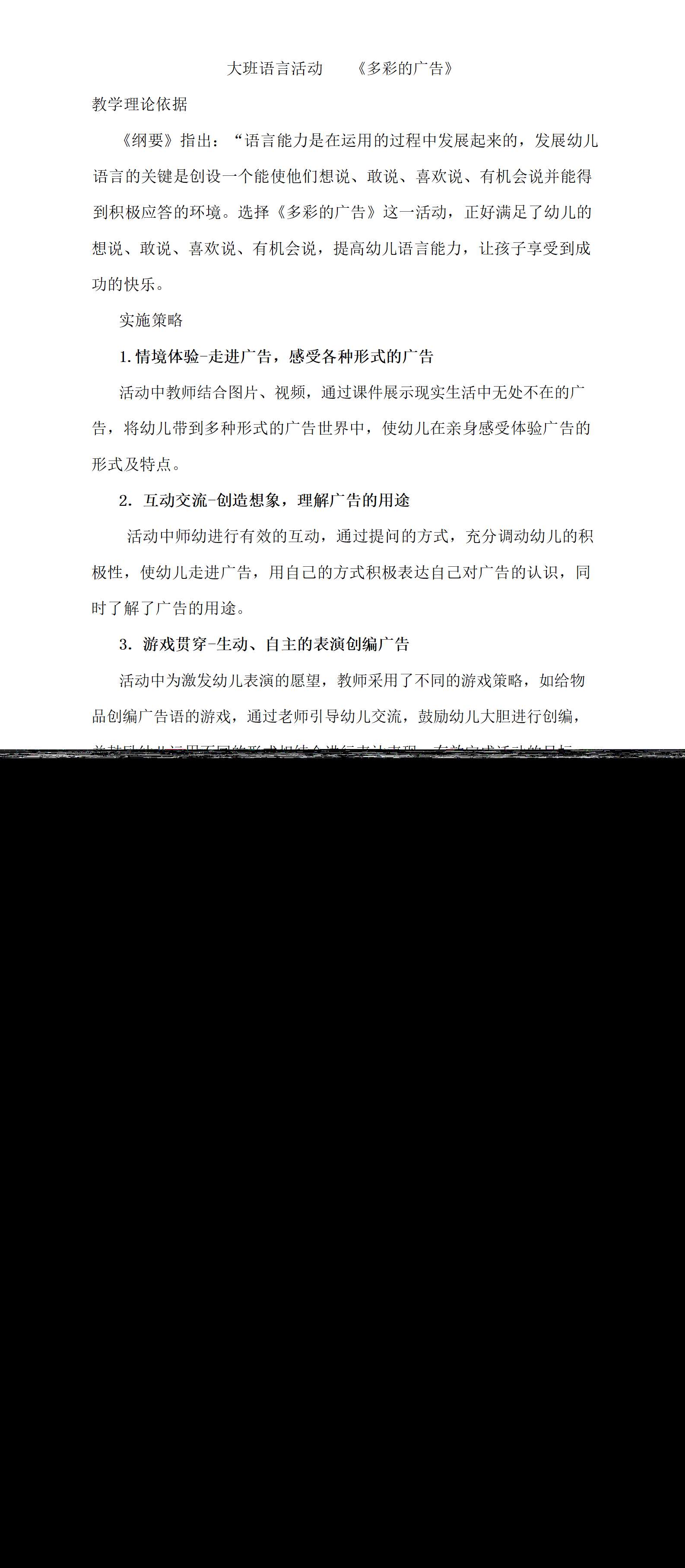 大班语言多彩的广告教学设计_01.png