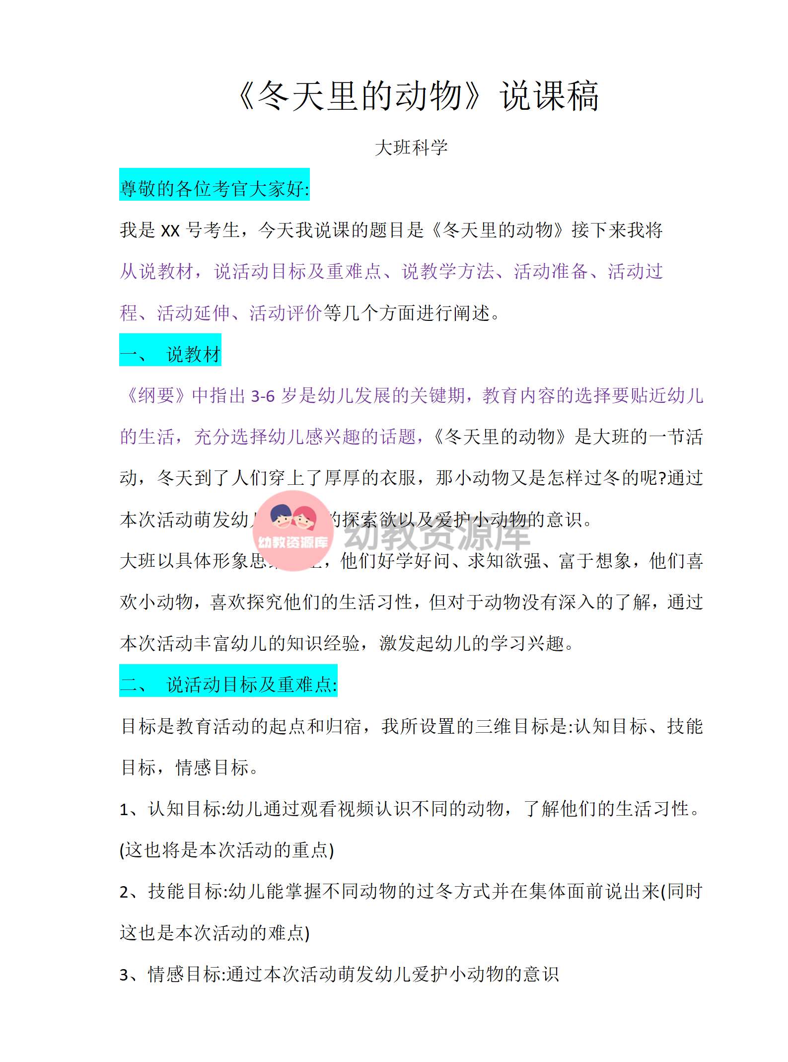 大班科学冬天里的动物说课稿_01.png