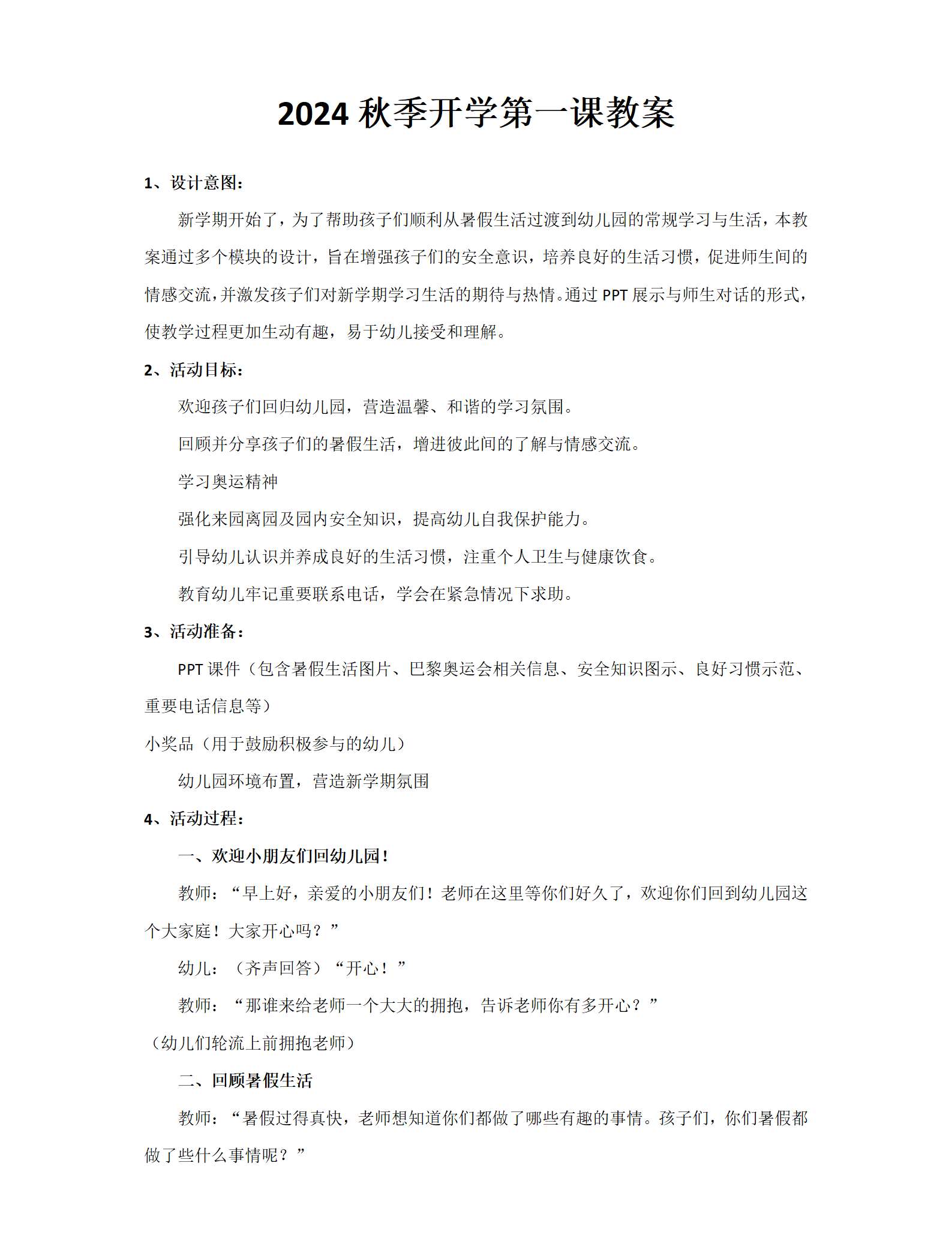 03.奥运秋季开学第一课教案_01.png