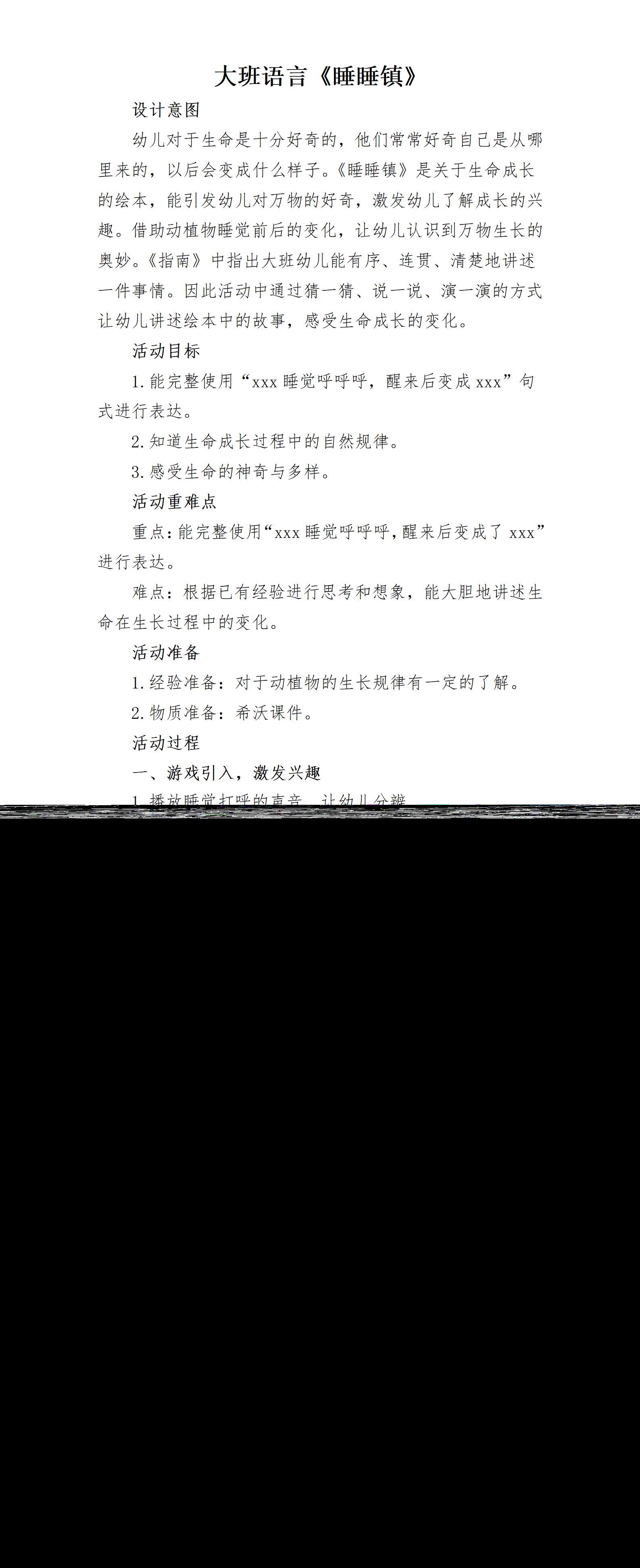 大班语言睡睡镇教案_01.png