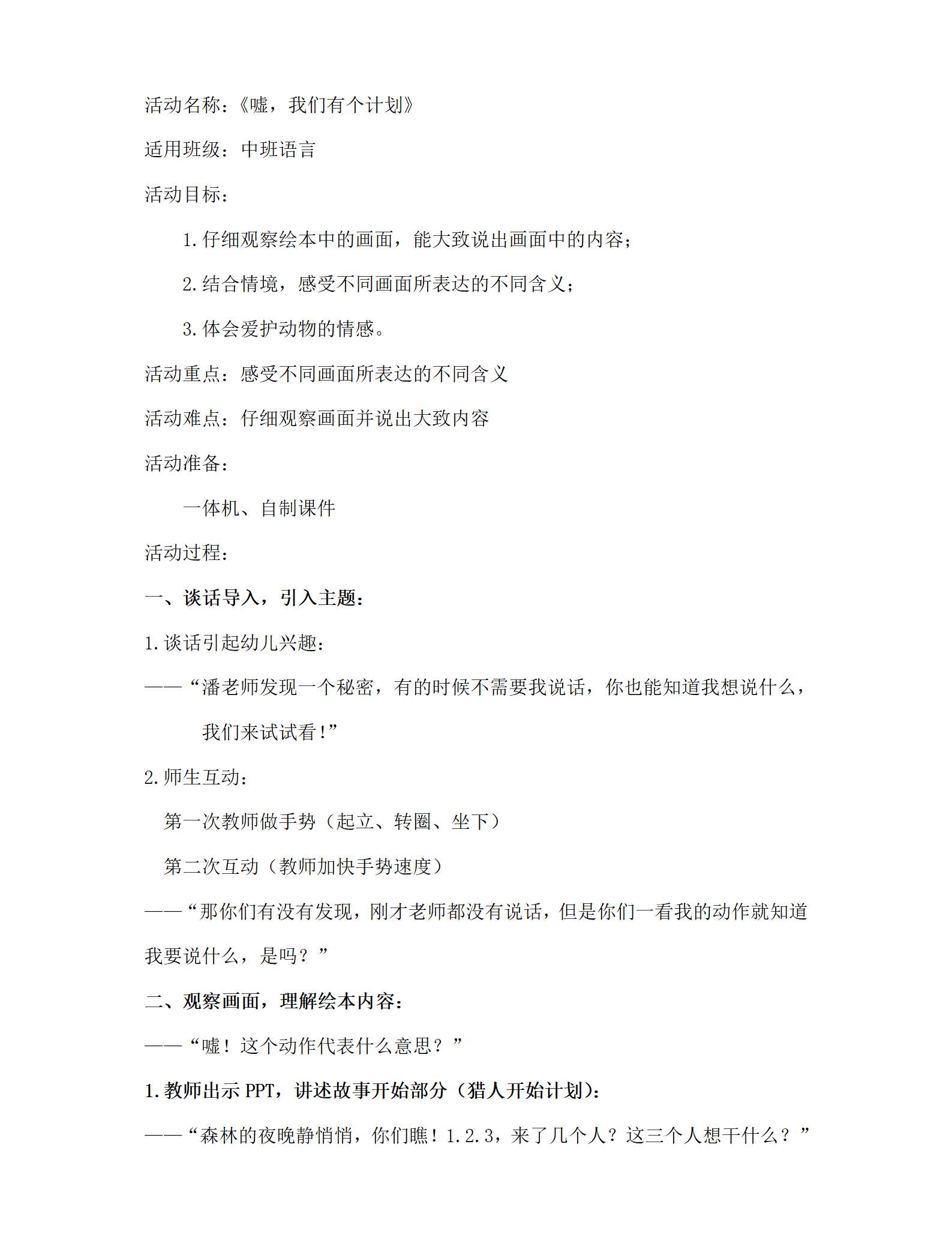 中班语言嘘，我们有个计划教学设计_01.png