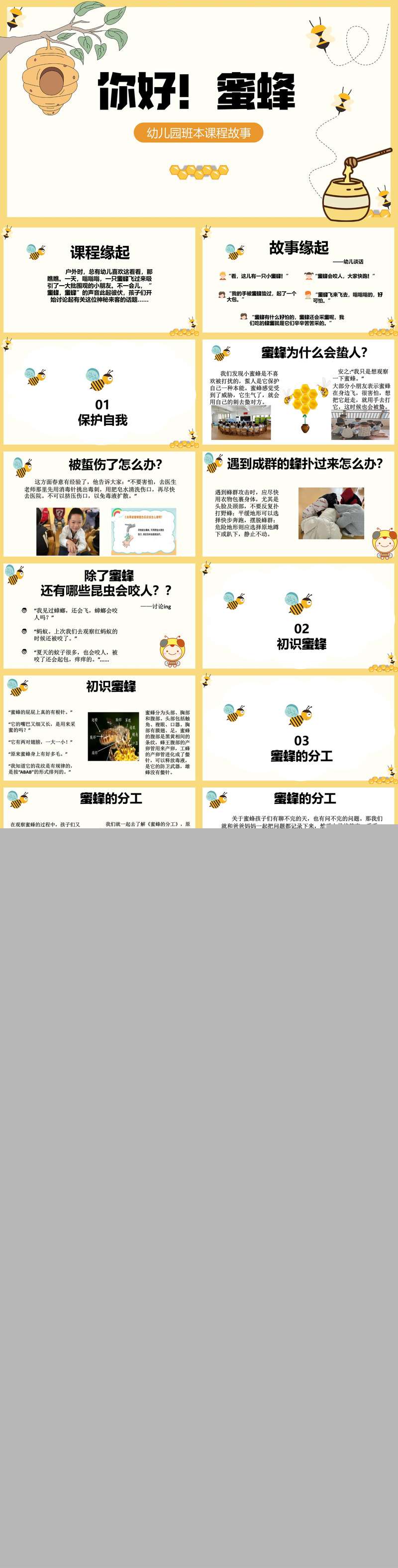 050大班班本课程你好！小蜜蜂25页.jpg
