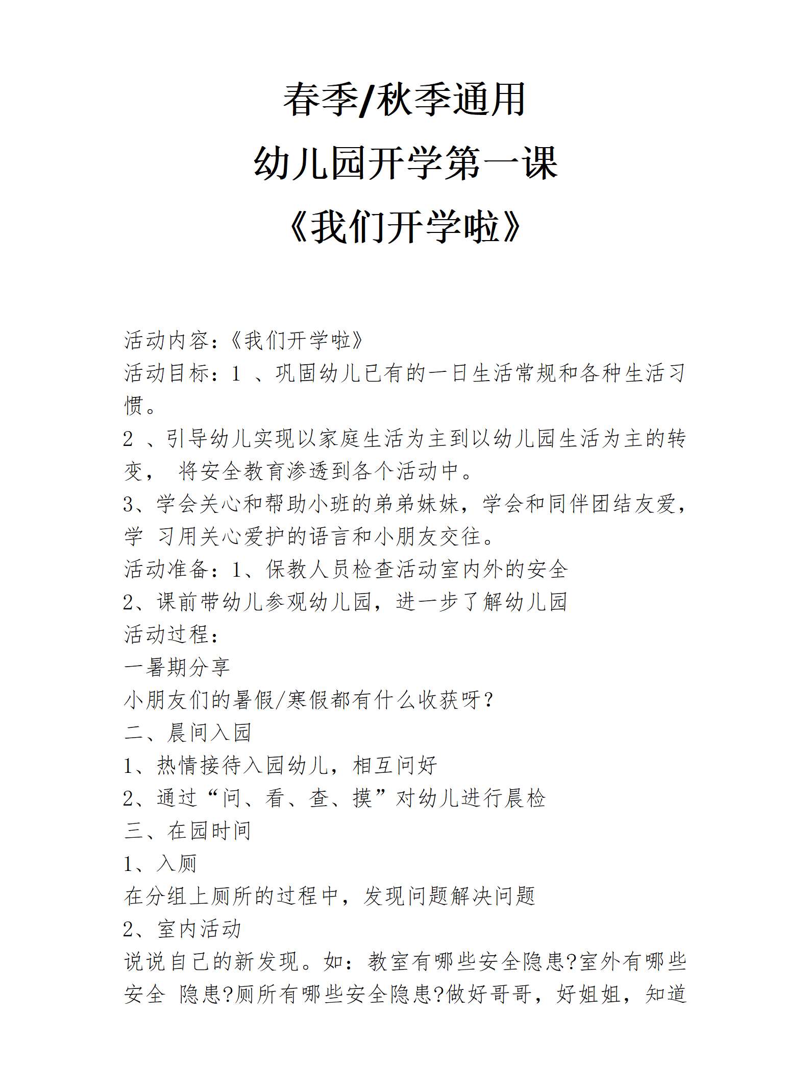 开学第一课我们开学啦_01.png
