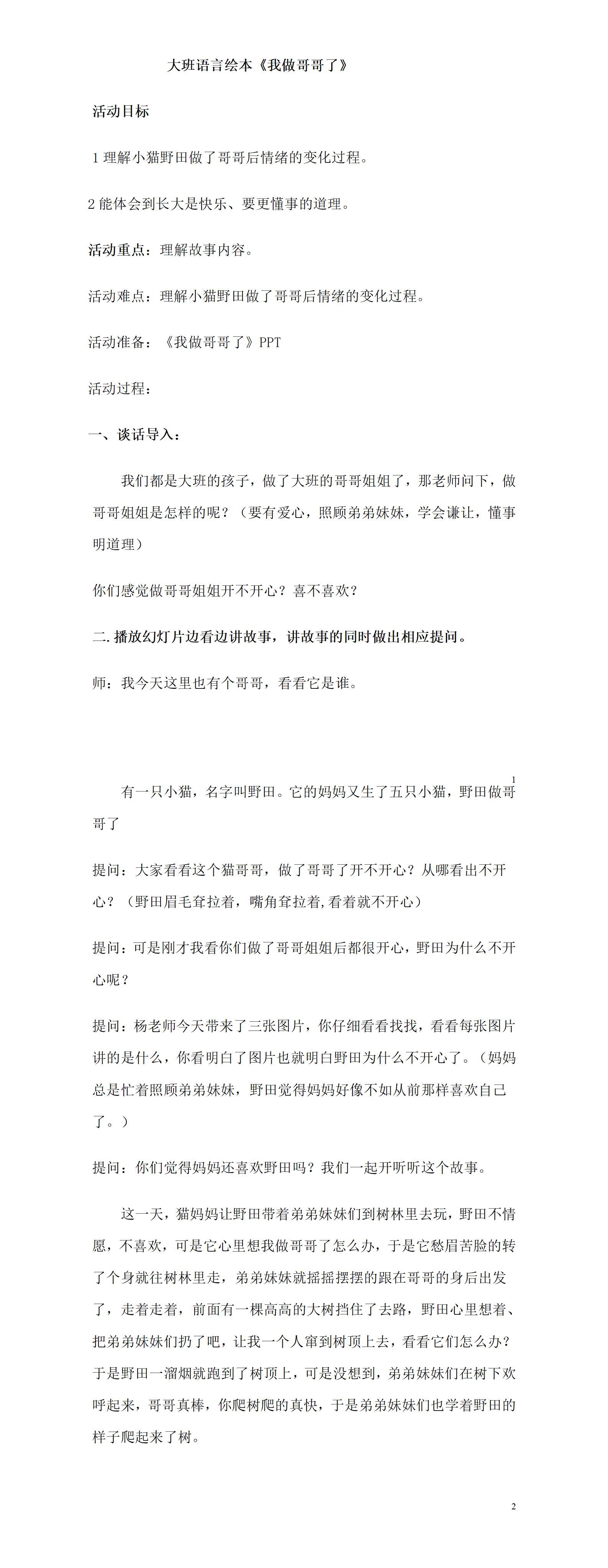 大班语言绘本我做哥哥了教案_01.png
