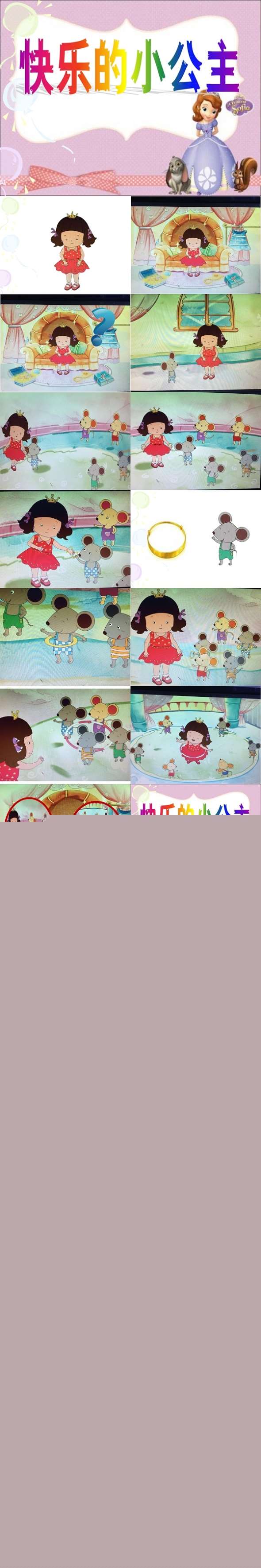 大班语言快乐的小公主课件.jpg