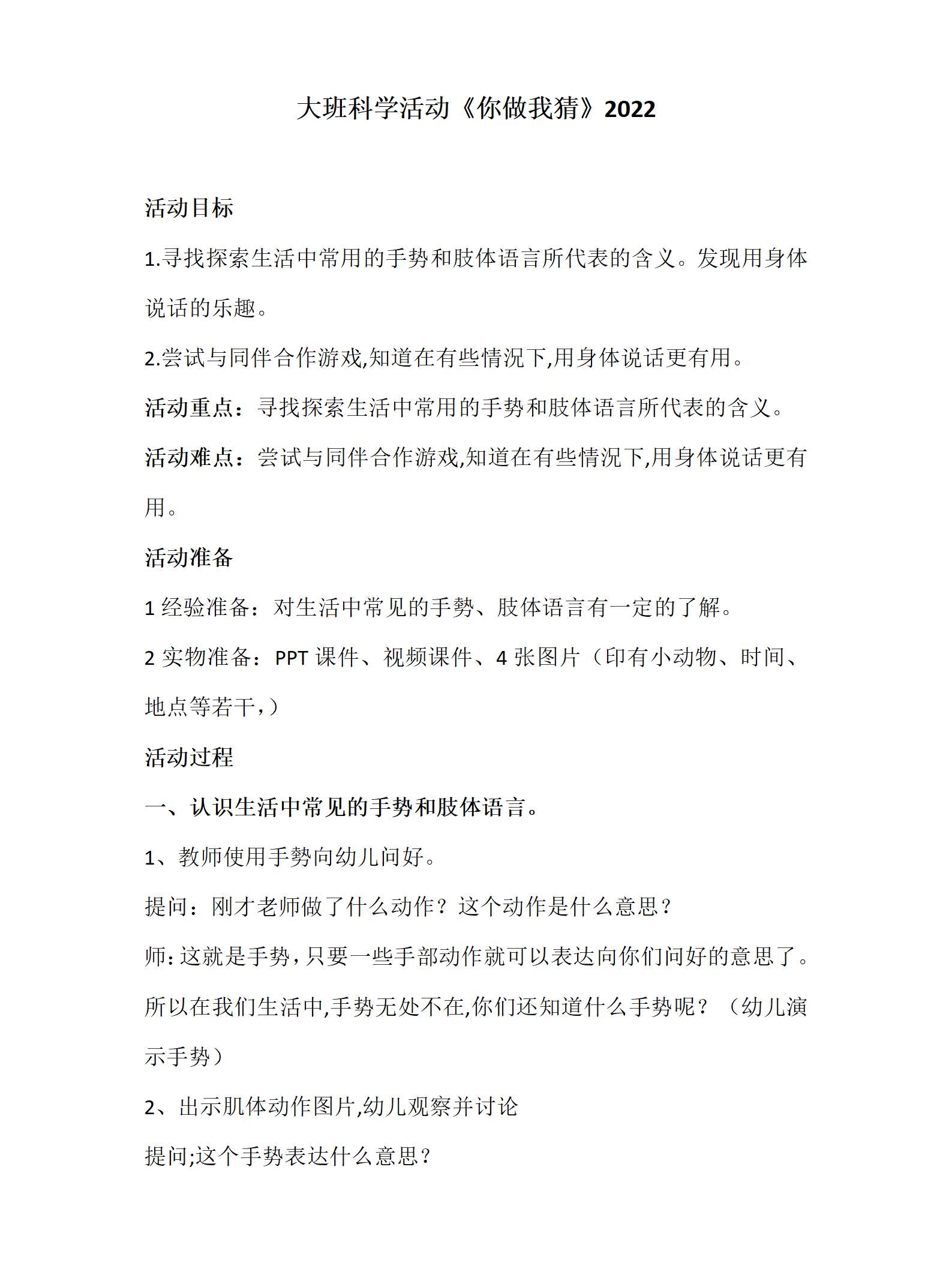 大班科学活动你做我猜教案_01.png