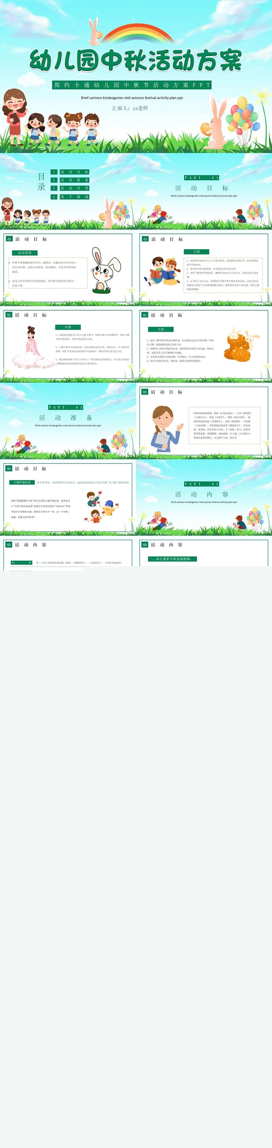 简约卡通幼儿园中秋节活动方案PPT.jpg