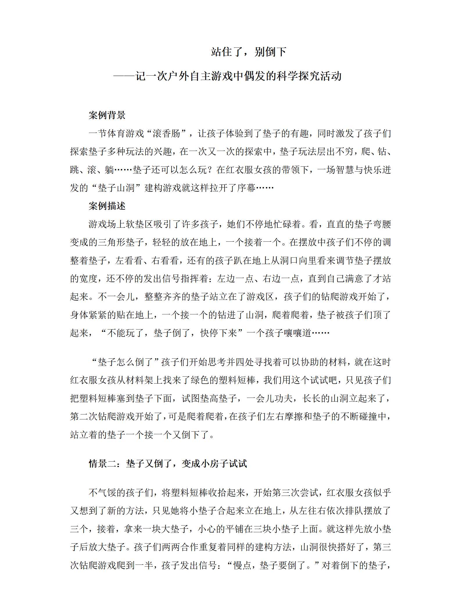 案例 站住了，别倒下_01.png