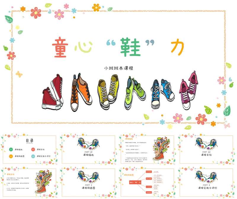 小班班本课程《童心鞋力》31页