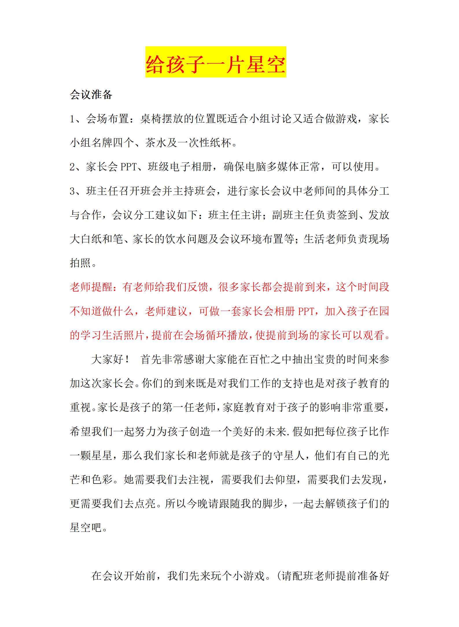 小班春季开学家长会给孩子一片星空发言稿_01.png