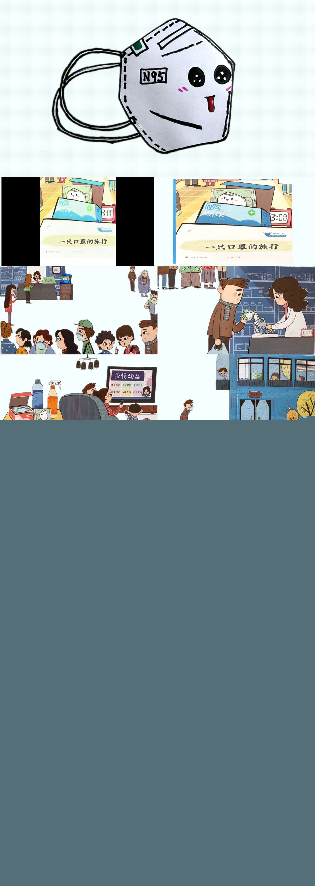 大班社会一只口罩的旅行课件.jpg
