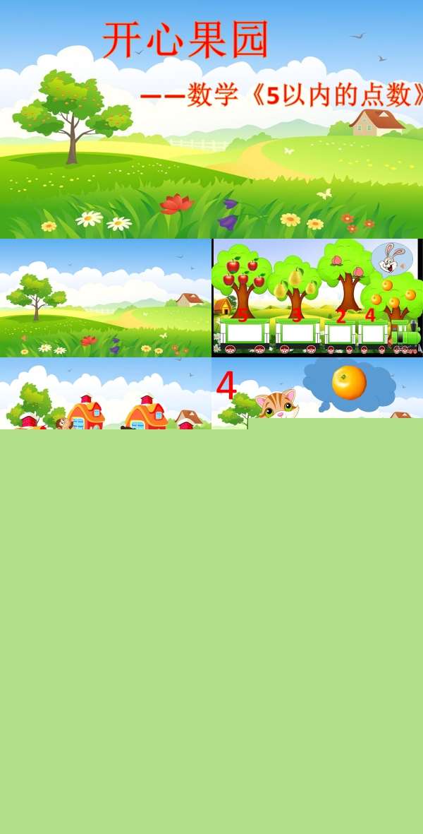 小班数学开心果园5以内的点数课件.jpg