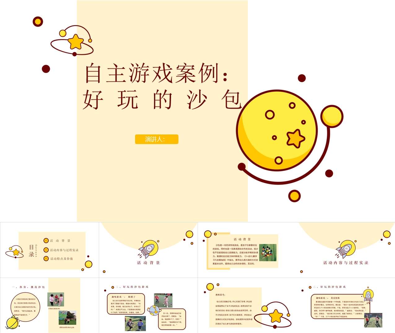 小班自主游戏案例分析《好玩的沙包》PPT+文稿