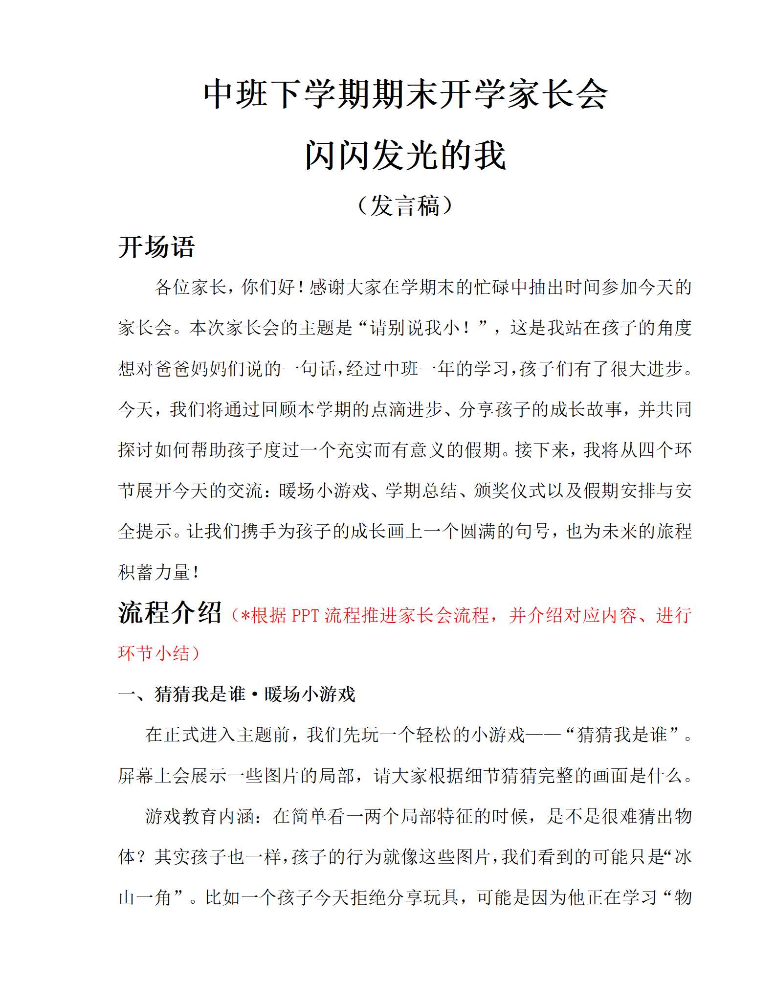 中班下学期期末家长会闪闪发光的我发言稿_01.png