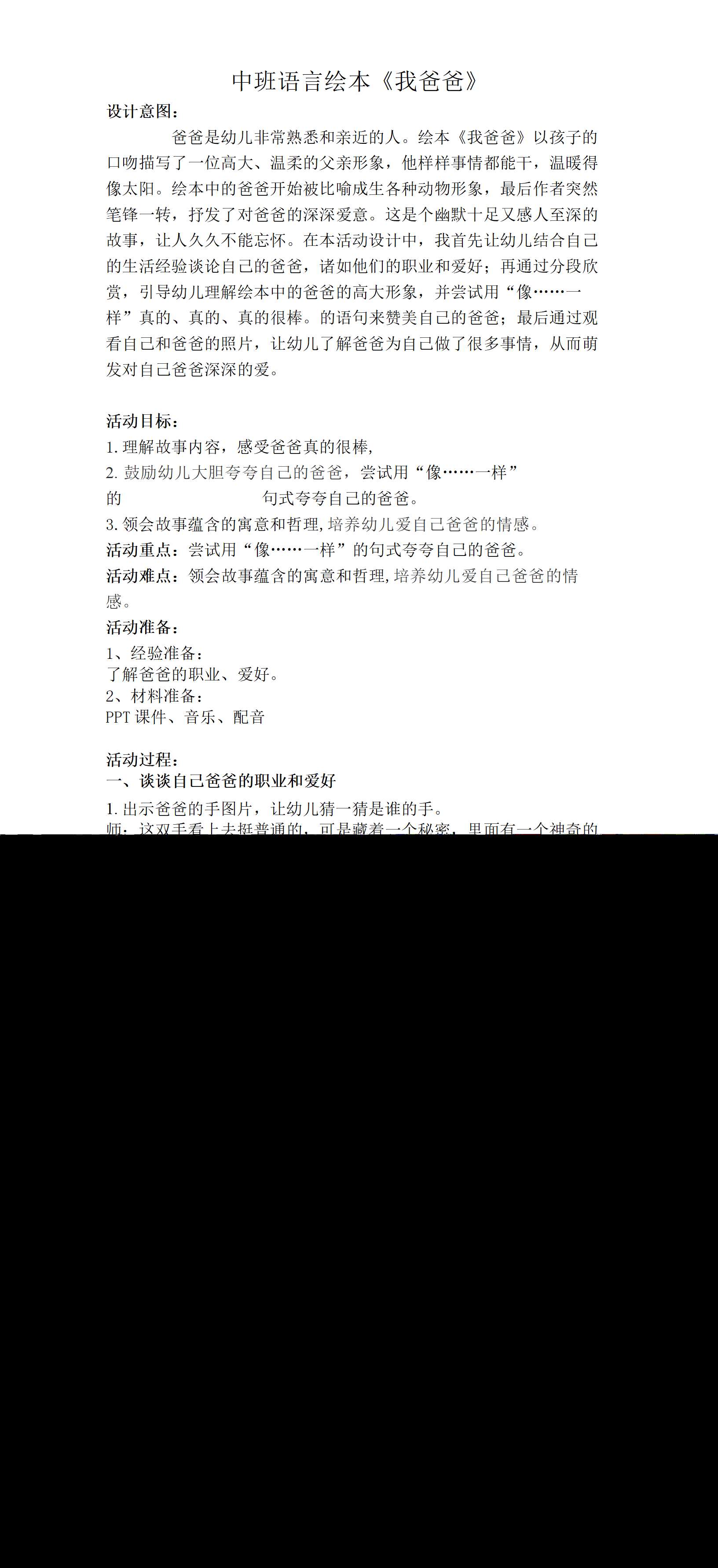 中班语言绘本我爸爸教案及反思_01.png