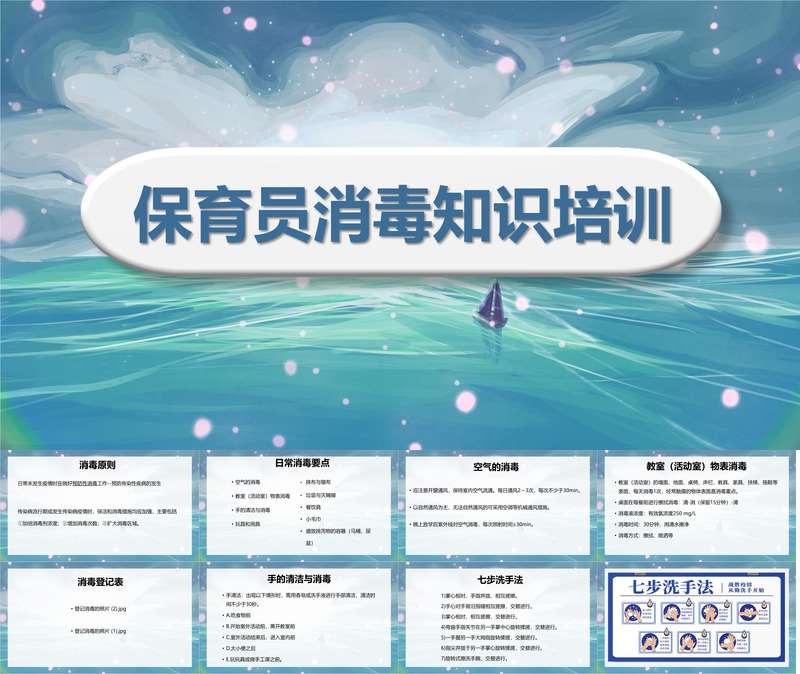 保育员消毒培训PPT