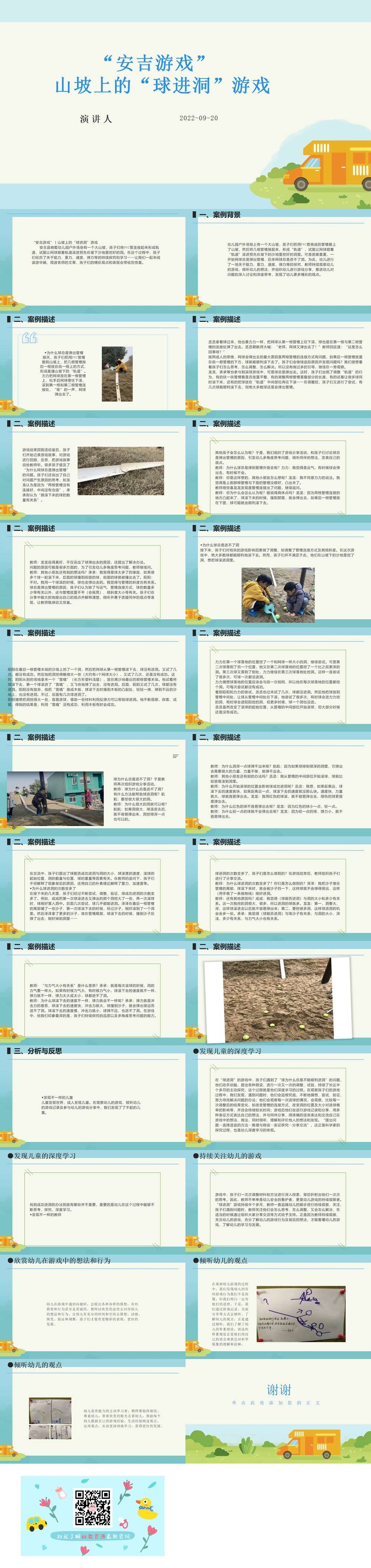 案例 安吉游戏案例 安吉游戏山坡上的球进洞游戏.jpg