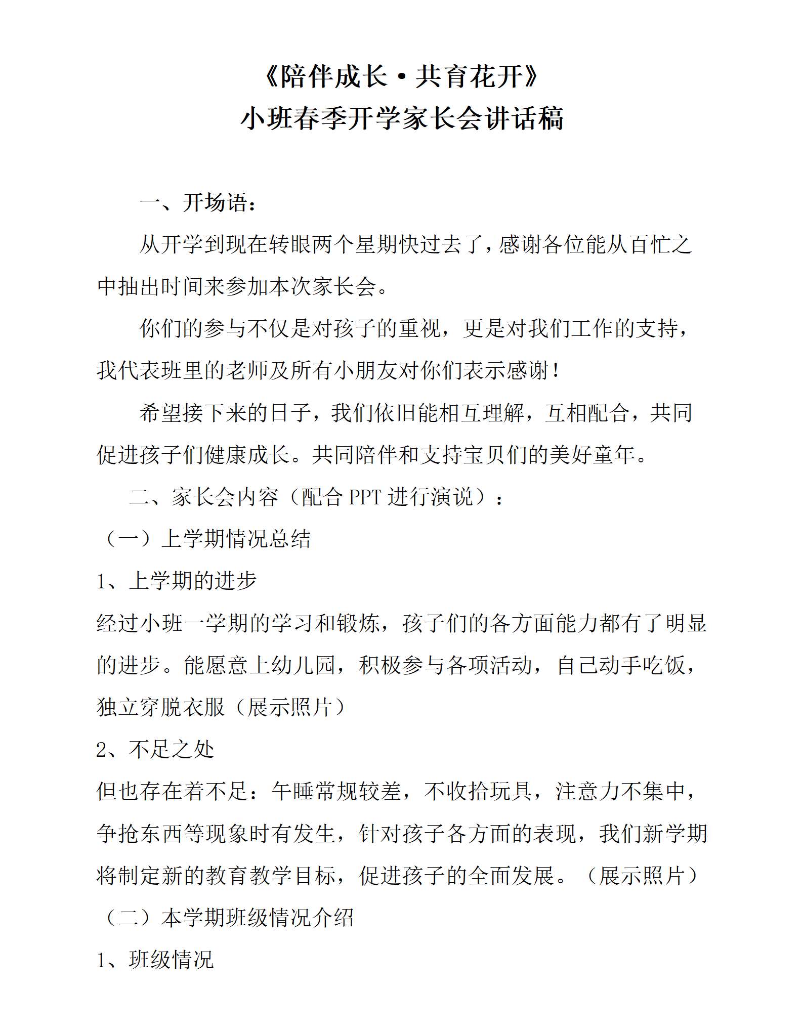09.小班春季开学家长会发言稿.png