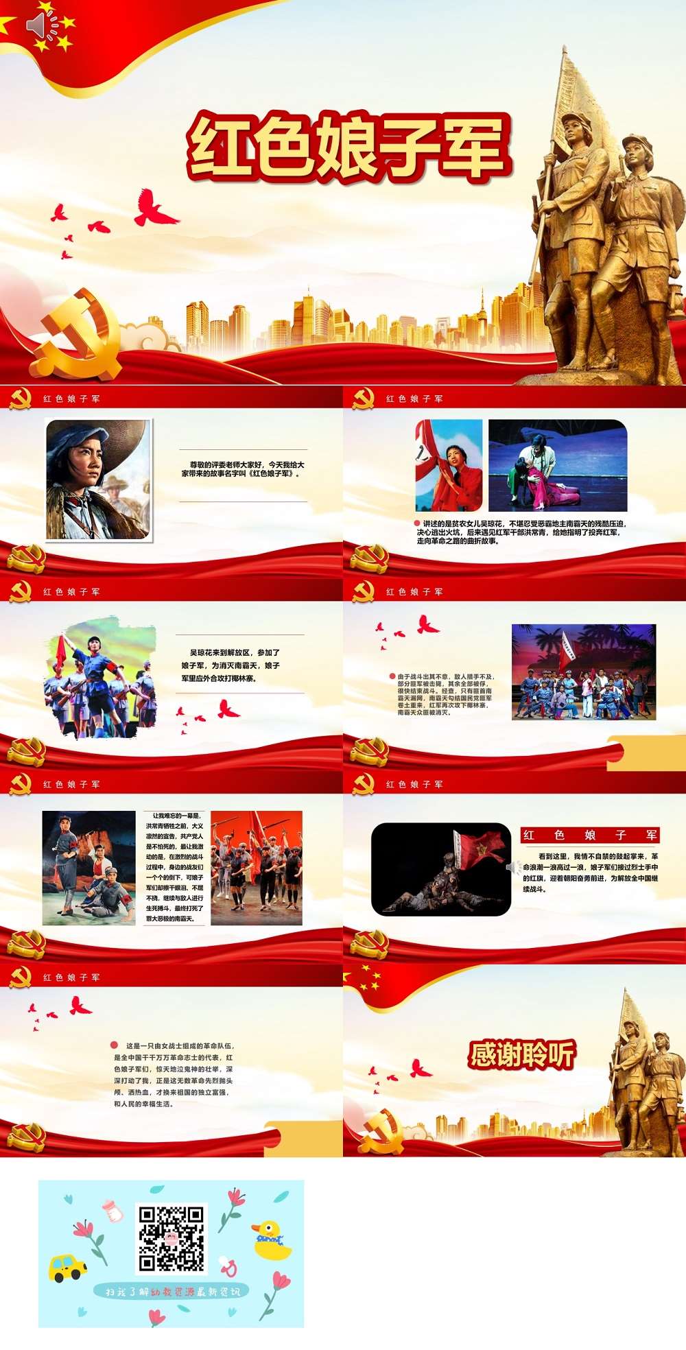 9 红色娘子军.jpg