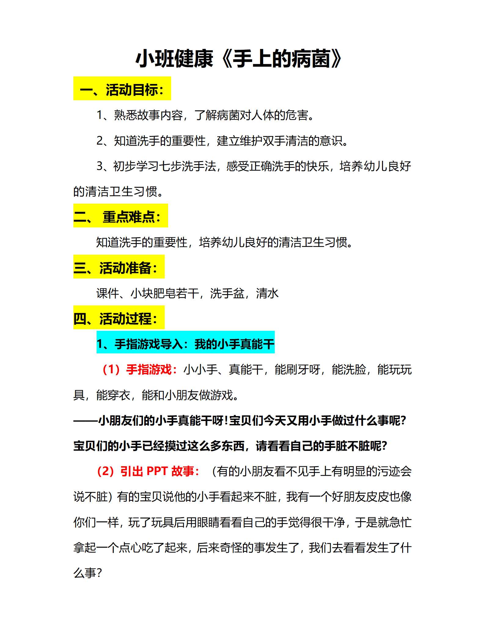 小班健康手上的病菌教案_01.png