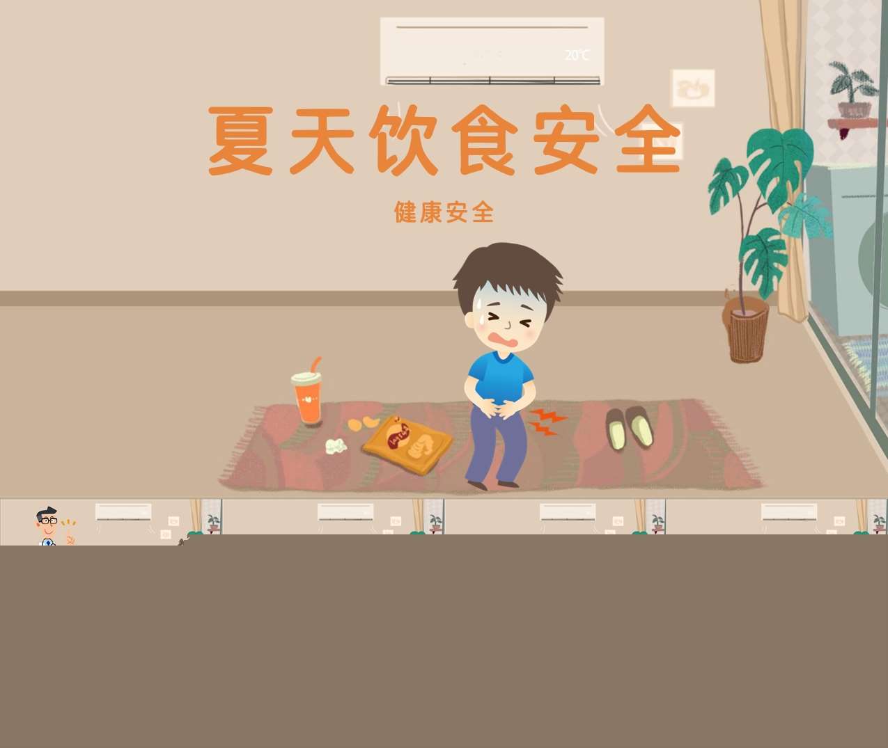 健康领域《夏天饮食安全》PPT课件+教案（夏天主题）