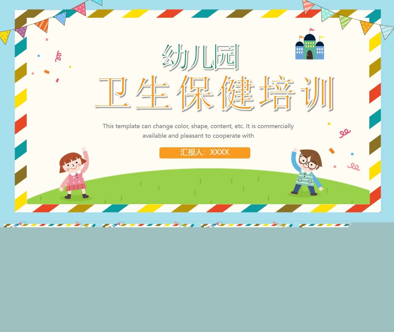 幼儿园卫生保健培训PPT（2）