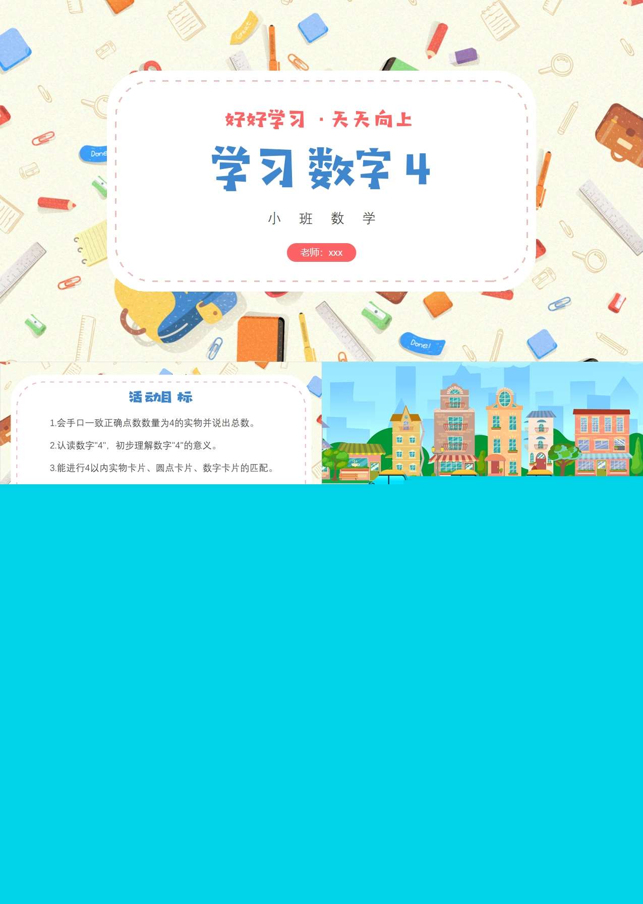 小班 数学学习数字41.jpg