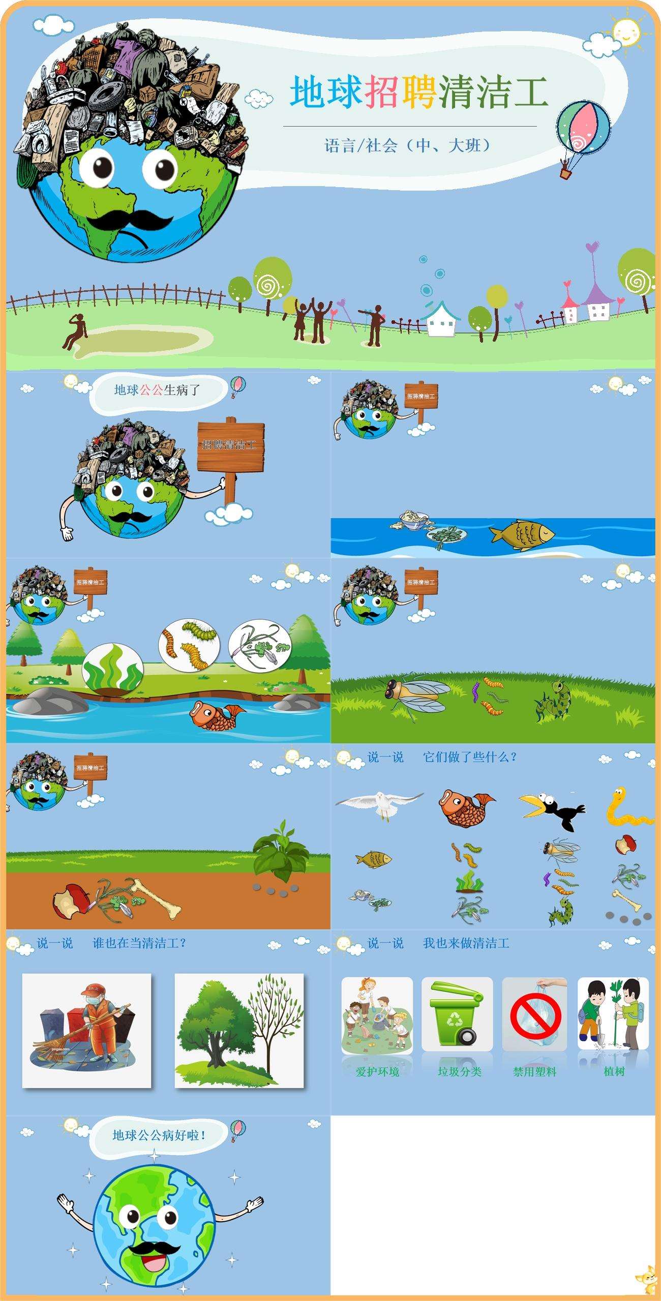 地球招聘清洁工PPT1.jpg
