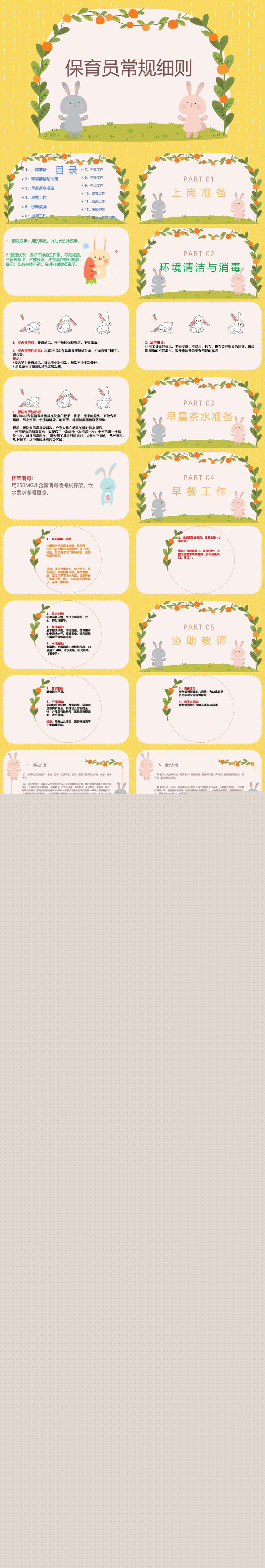 保育员常规细则.jpg