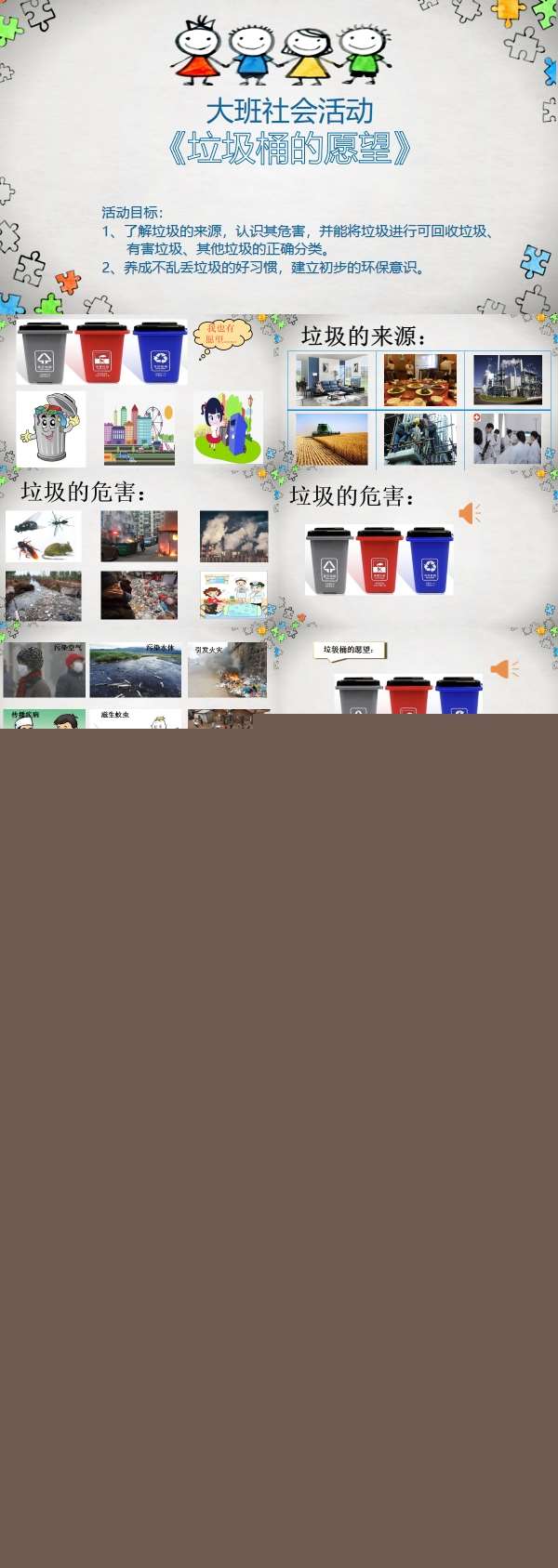 大班社会垃圾分类课件.jpg