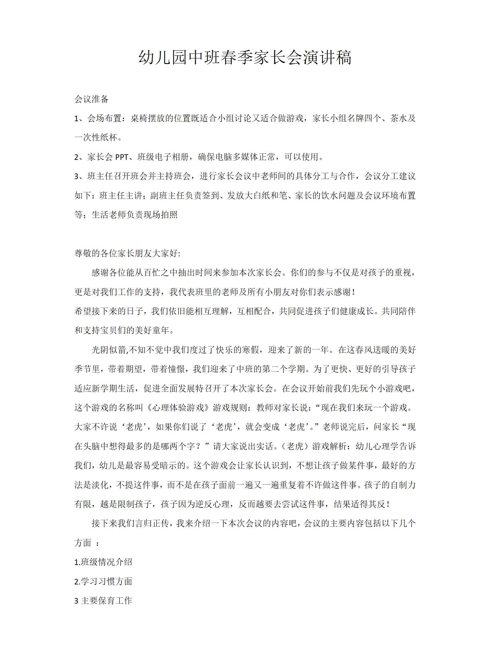 07.中班春季开学家长会发言稿（狮子）_01.png