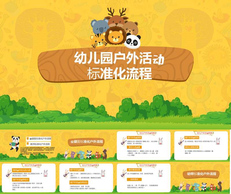 幼儿园户外活动标准化流程PPT