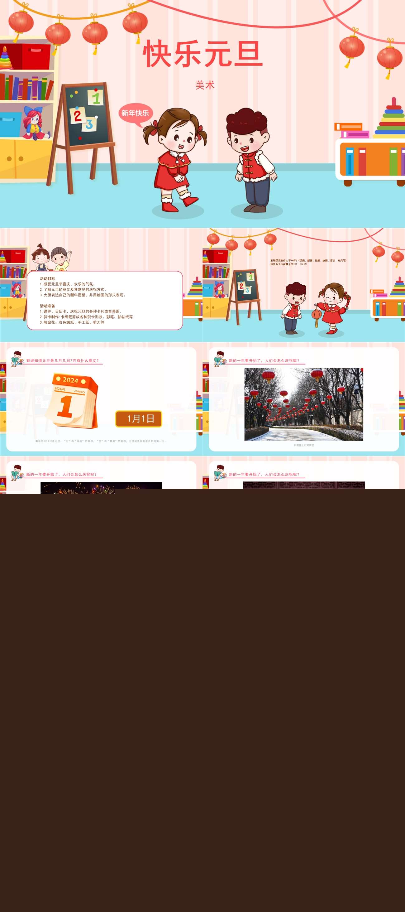 美术快乐元旦课件.jpg