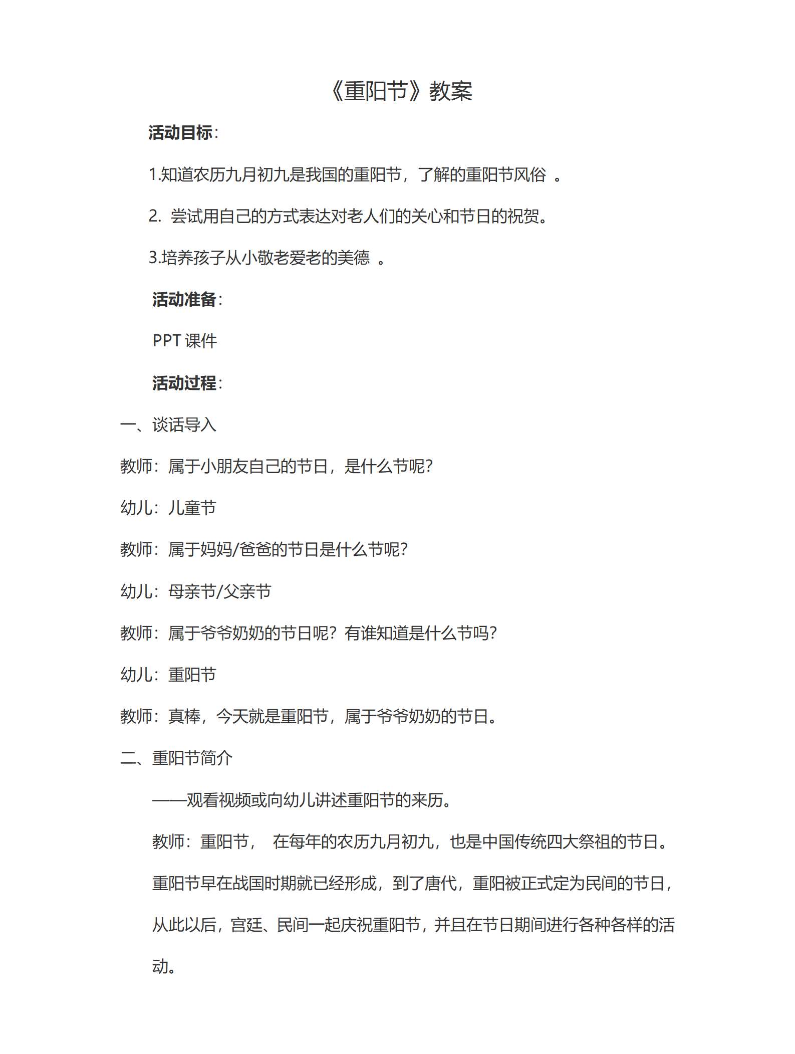 幼儿园重阳节教案_01.png