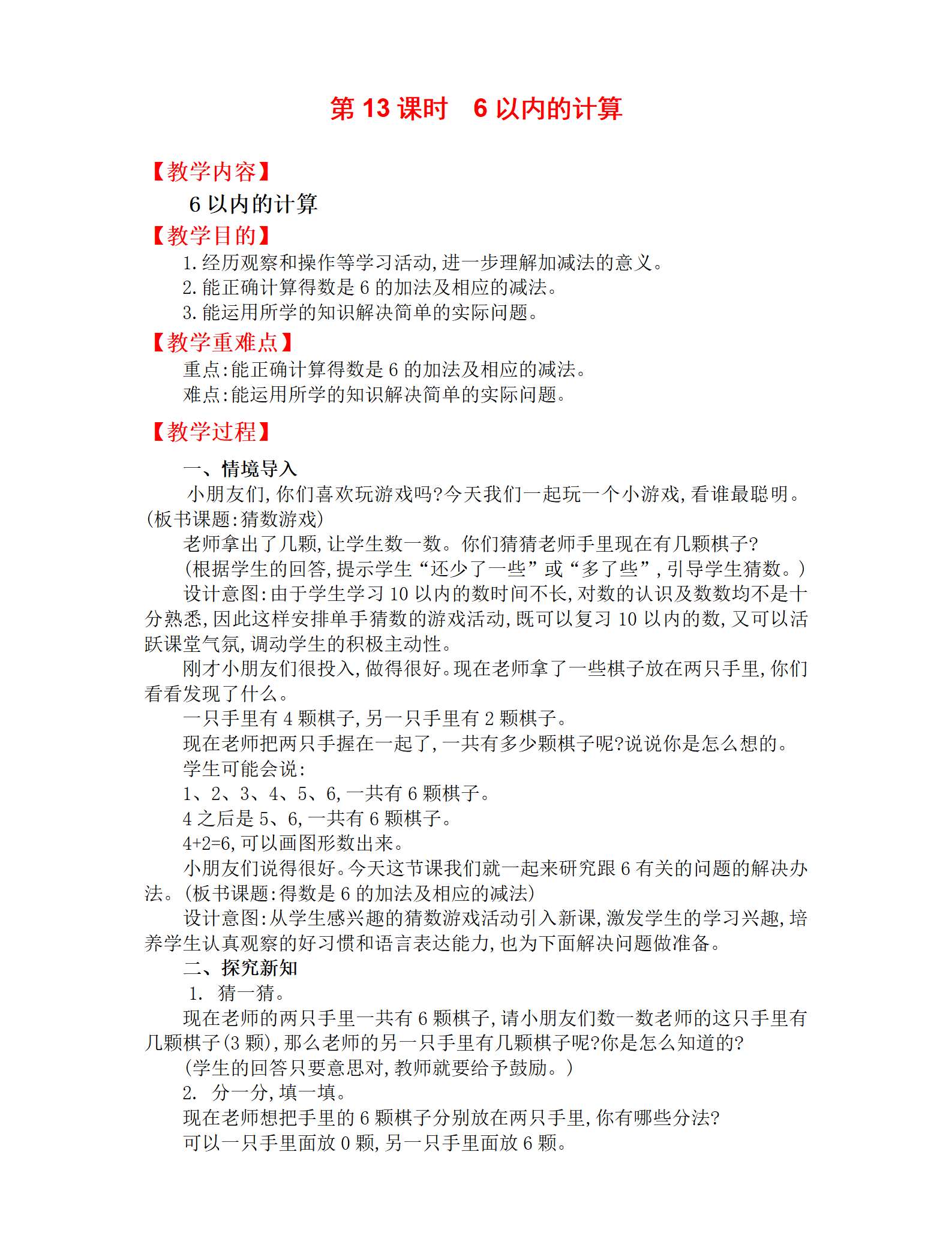 13数学6以内的计算教案_01.png
