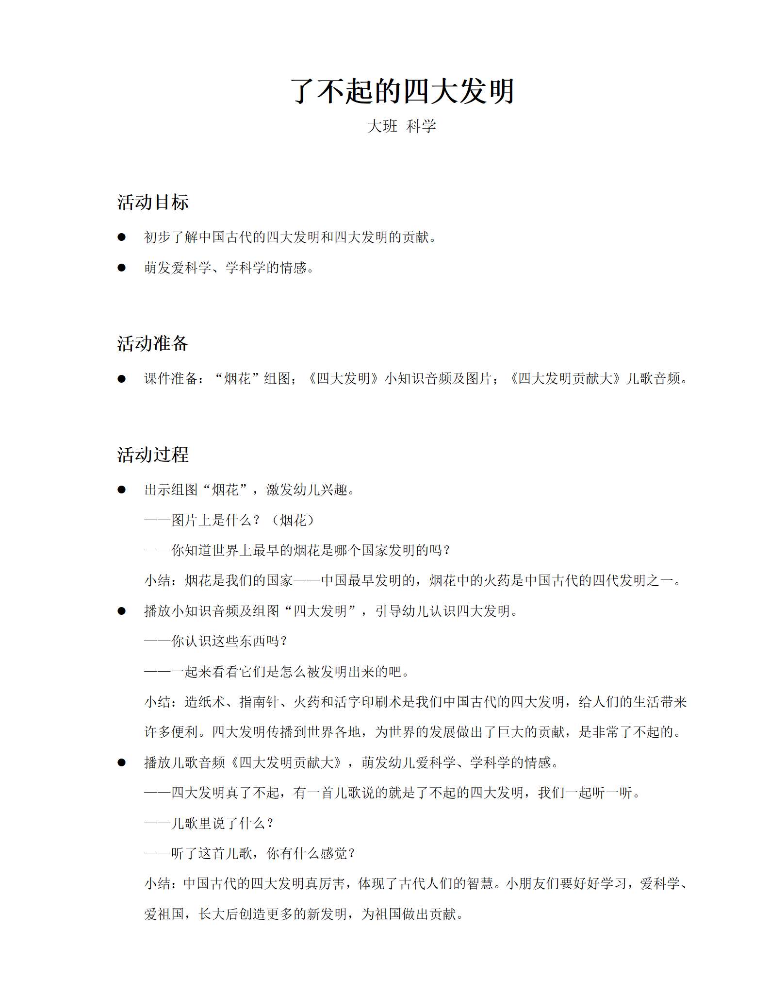 了不起的四大发明-教案_01.png