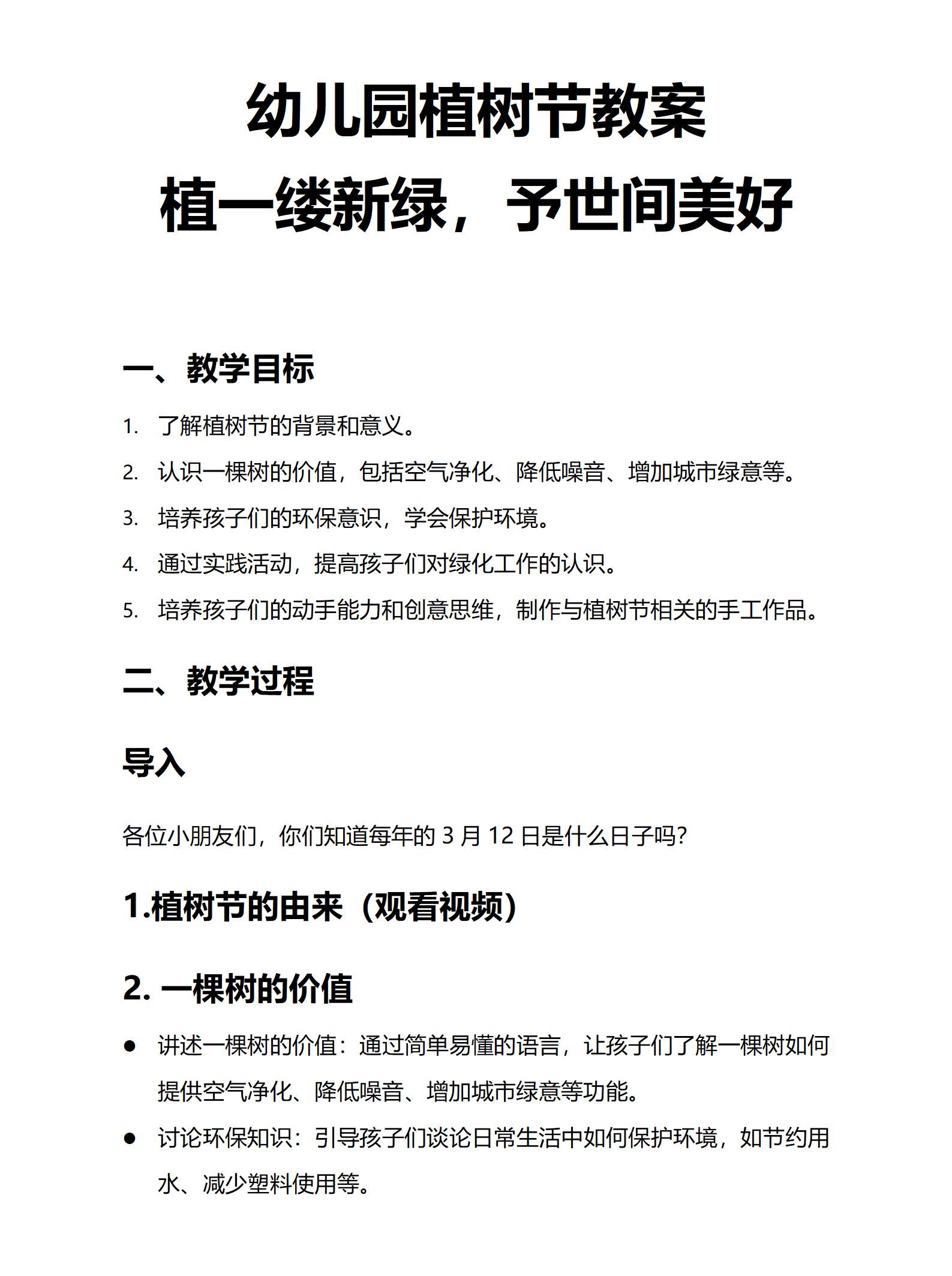 植一缕新绿，予世间美好(植树节教案)_01.png