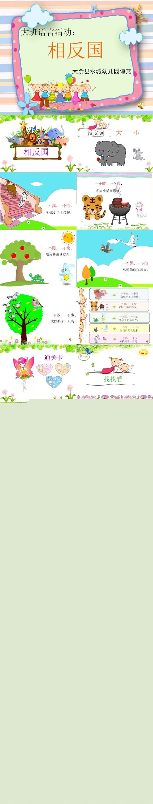 大班语言：相反国.jpg